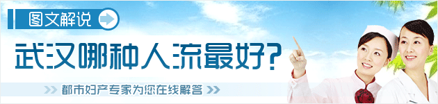 天津武清哪种人流非常好？